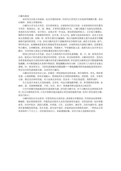 白癜风常识集合