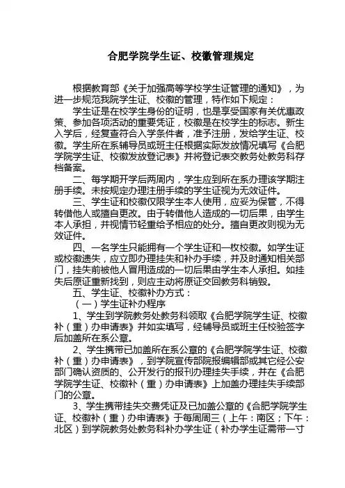 合肥学院学生、校徽管理规定