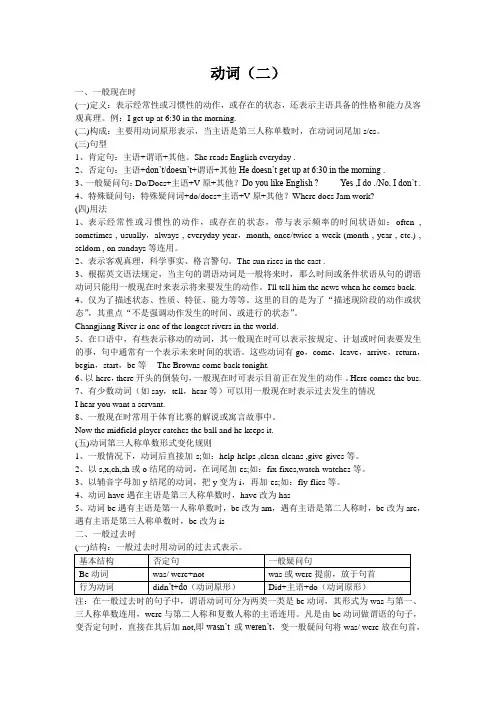 英语语法八大时态