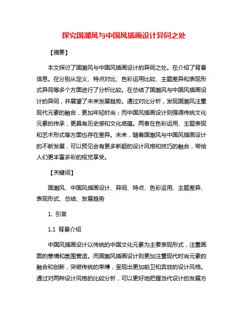 探究国潮风与中国风插画设计异同之处