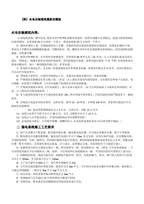 水电安装规范最新完整版