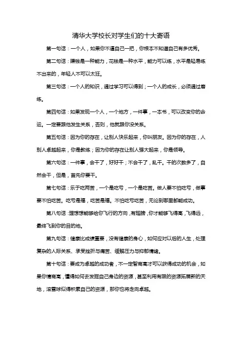 清华大学校长对学生们的十大寄语