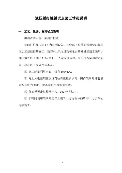 6.液压锤打桩锤