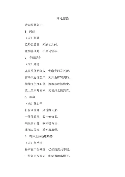 诗词,惊蛰