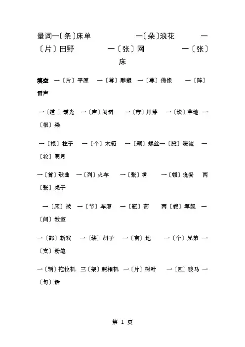 小学语文一年级量词填空