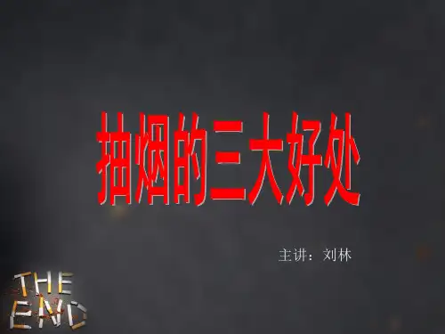 吸烟的8大危害