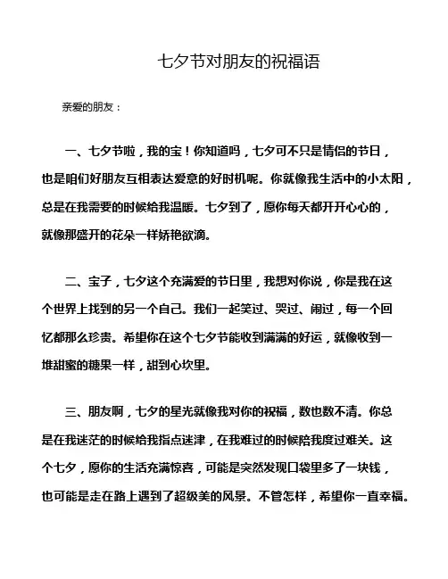 七夕节对朋友的祝福语