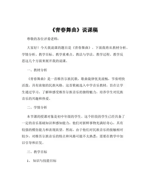《青春舞曲》说课稿