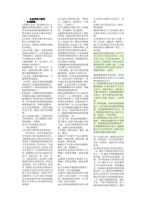 园林生态学复习指导