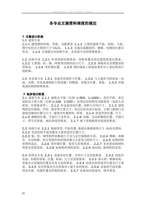 各专业互提资料深度的规定