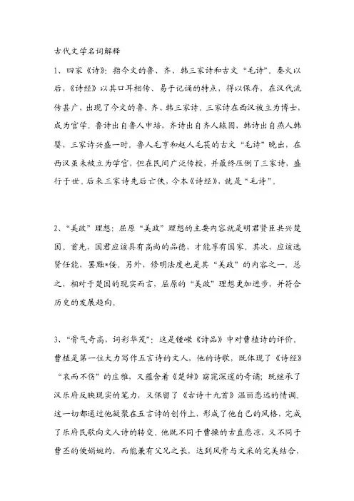 [整理版]古代文学名词解释