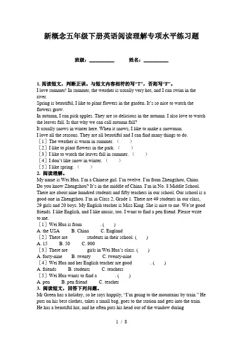 新概念五年级下册英语阅读理解专项水平练习题
