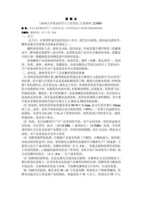 酸奶生产工艺及其设备对产品质量的影响.doc