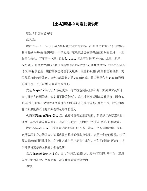 [宝典]暗黑2刺客技能说明