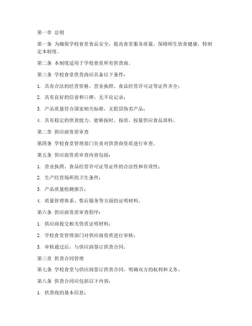 学校食堂供货商管理制度