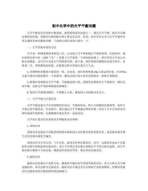 初中化学中的天平平衡问题