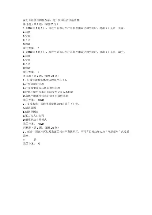 深化供给侧结构性改革,提升实体经济供给质量课后测验答案(100)