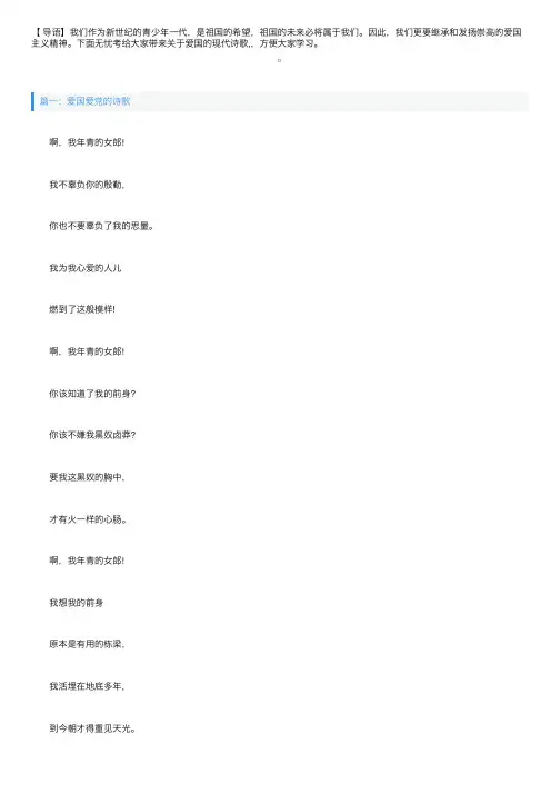爱国爱党的诗歌五篇