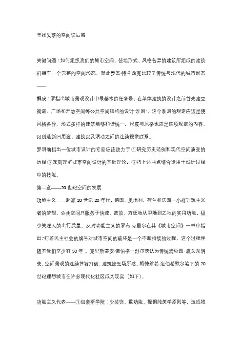 寻找失落的空间读后感