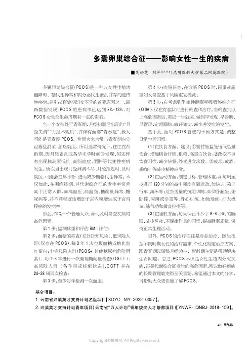 多囊卵巢综合征———影响女性一生的疾病