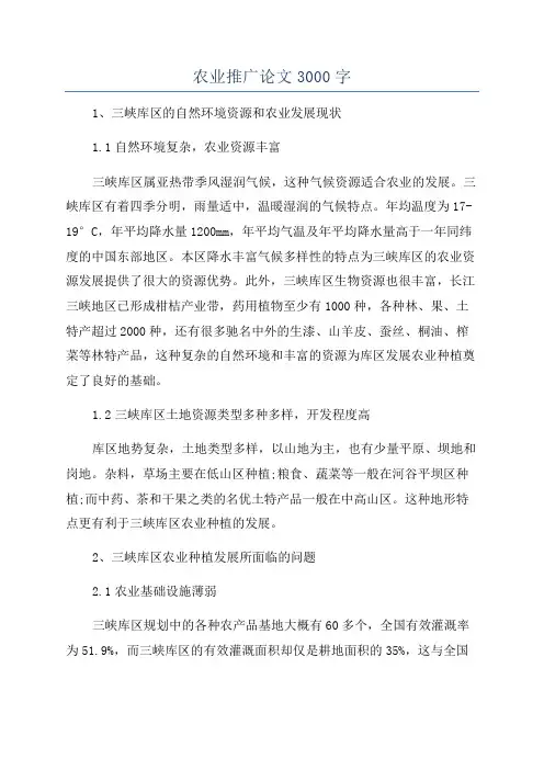 农业推广论文3000字