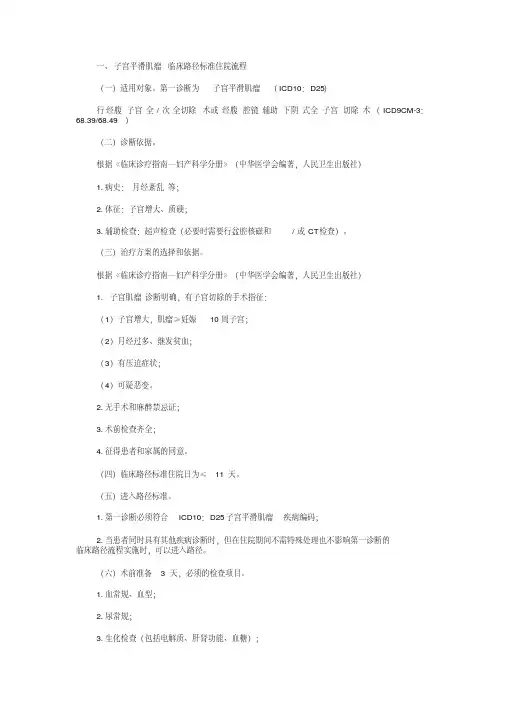 妇产科子宫肌瘤临床路径讲课稿