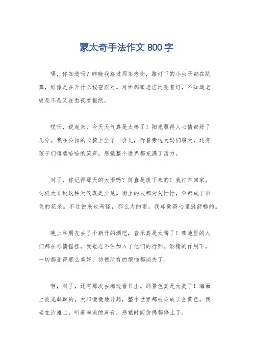 蒙太奇手法作文800字