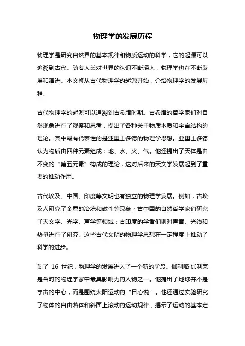 物理学的发展历程