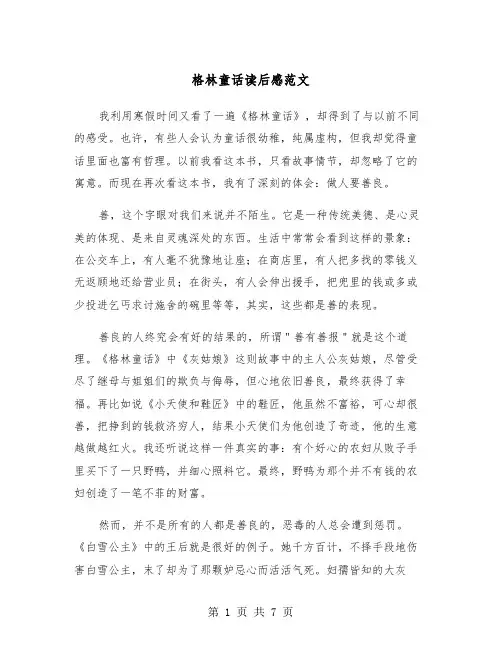 格林童话读后感范文（五篇）