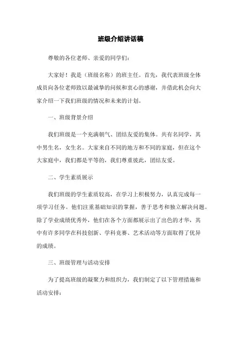 班级介绍讲话稿