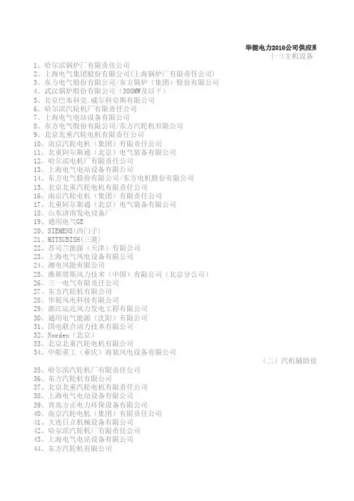 华能电力xxxx公司供应商数据库.xls
