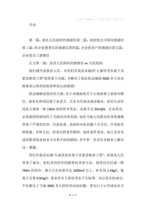 企业致政府的感谢信(精选多篇)