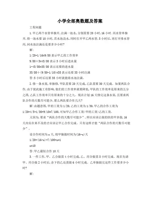 (word完整版)小学奥数题汇总及答案,推荐文档