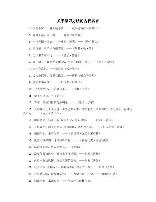 关于学习方法的古代名言
