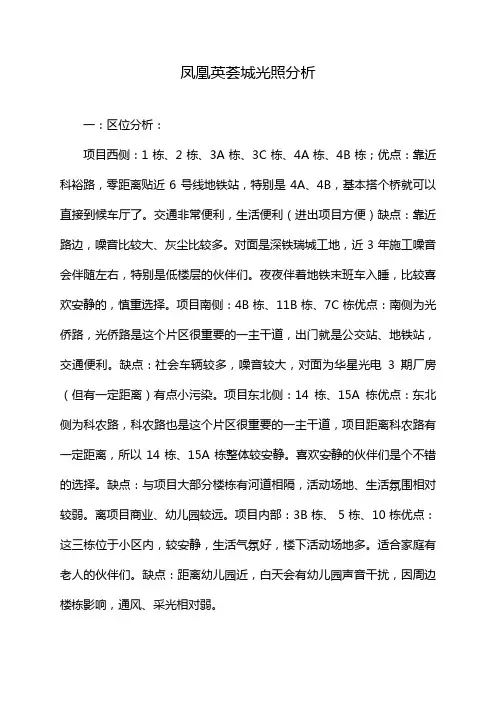 凤凰英荟城光照分析