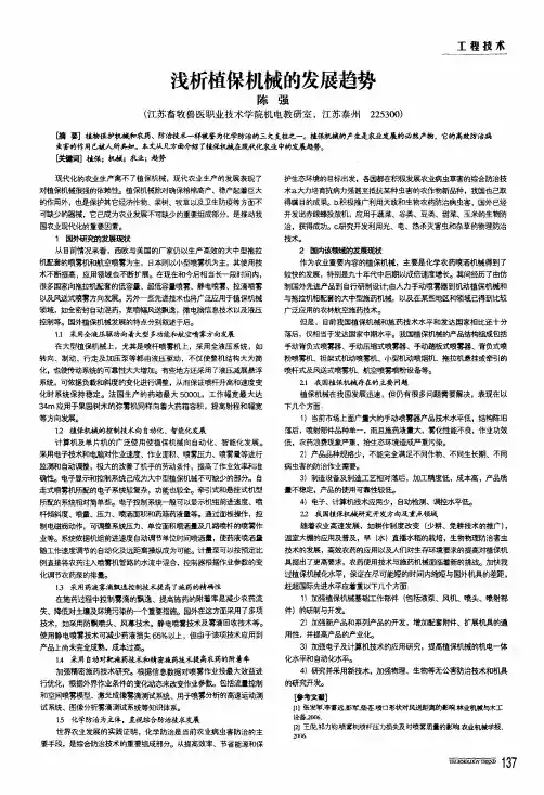 浅析植保机械的发展趋势