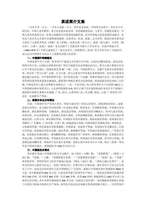 茶述简介文案