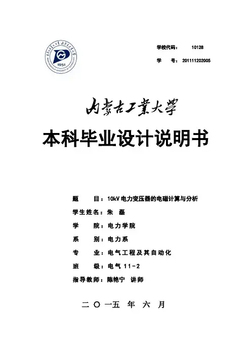 10kV电力变压器设计