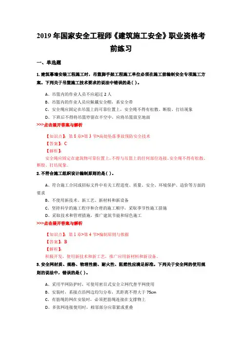 安全工程师《建筑施工安全》复习题集(第3163篇)