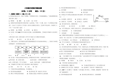 辽宁省鞍山市华育高新区学校2022-2023学年八年级上学期第一次月考历史试题