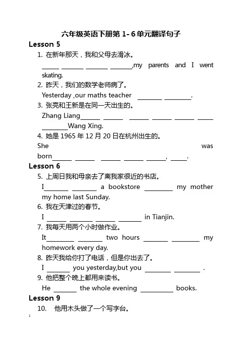 天津市和平区小学六年级英语大本下册1-6翻译句子