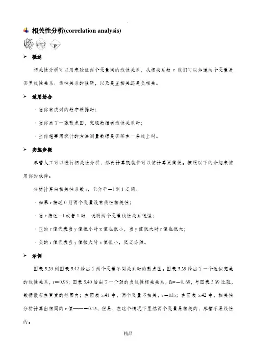 相关性分析(correlation analysis)
