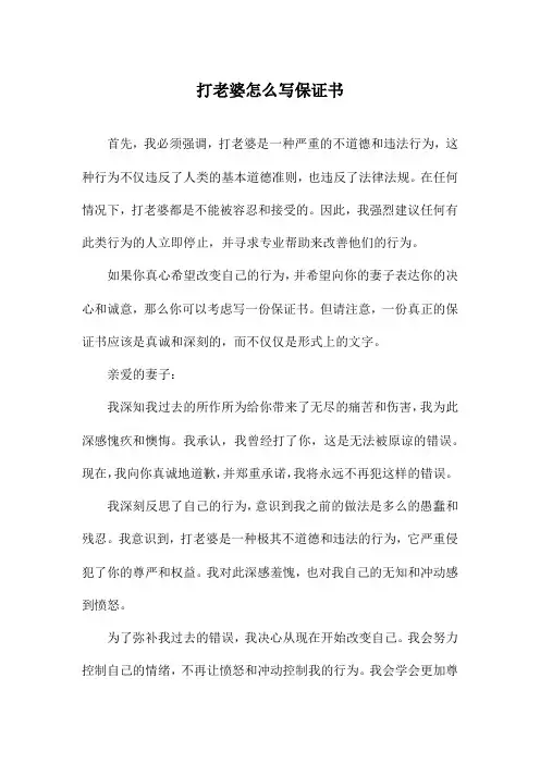 打老婆怎么写保证书