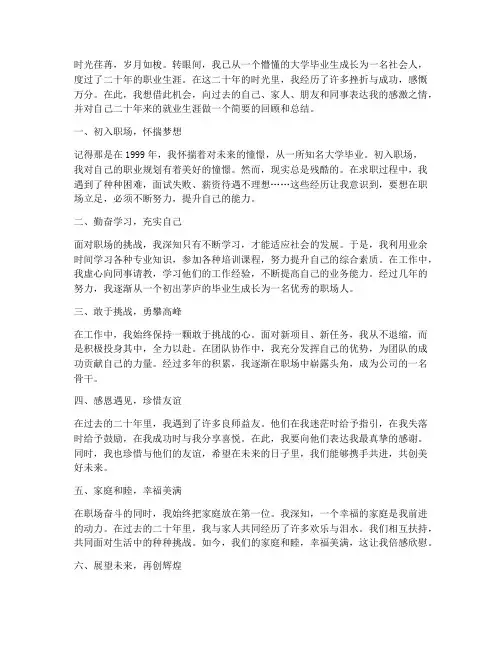毕业二十年就业感言