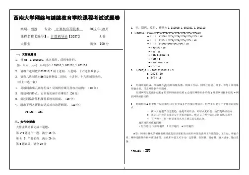 计算机导论【0037】西南大学网络与继续教育A卷