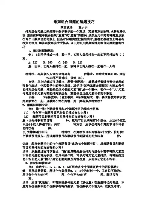 排列组合问题的解题技巧