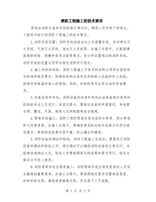 消防工程施工的技术要求