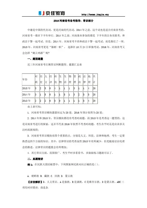 2016河南省考备考指导：常识部分