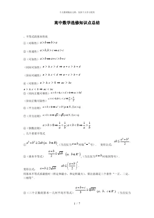 高中数学选修45知识点总结