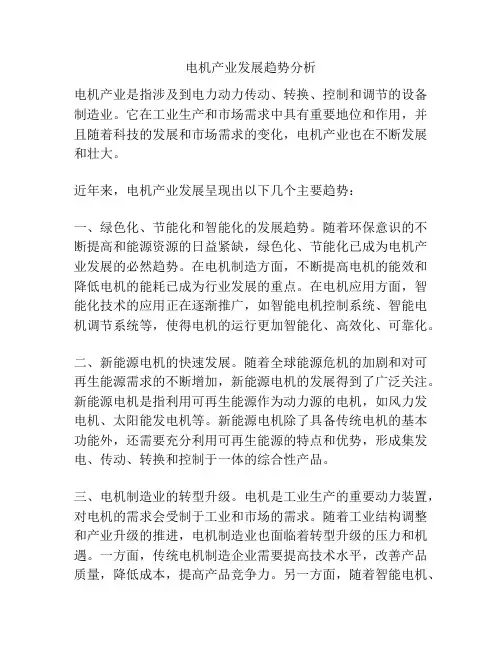 电机产业发展趋势分析